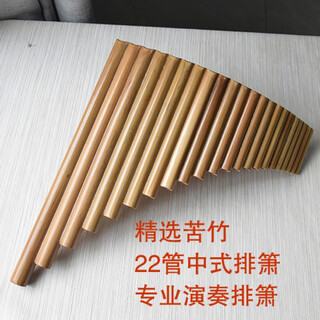 Beijing traditional ethnic musical instrument Chinese panflute bitter bamboo panflute scheduling sound 16-tube C-tube varnish for golden velvet bag
