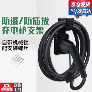 Clcey charging gun head lock anti-theft pile line hook hanger seat fixed bracket electric vehicle socket new energy hanging line national standard ac gun lock-free integrated bracket