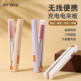 Keqi wireless splint mini curling iron dual-purpose straight splint curling iron women's bangs inner buckle portable small splint hair straightener dormitory mini wireless charging curling iron wireless curling iron three-speed temperature control pearl white