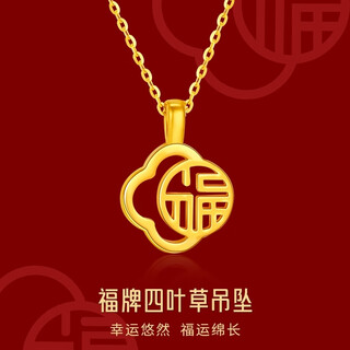 Shilian birthday gift imitation four-leaf clover blessing brand 999 pure gold gold pendant 18k gold necklace women's pure gold pendant