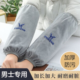 畅印秋冬长款男士防脏护袖家务防污厨房套袖工作加大版羽绒服袖套袖筒 男款麋鹿   浅灰