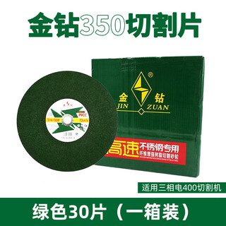 Gold diamond cutting blade 350 grinding wheel blade metal stainless steel cutting iron steel 400 cutting machine 16-inch 14-inch large saw blade gold diamond 350 green blade (price of 30 pieces) a full box