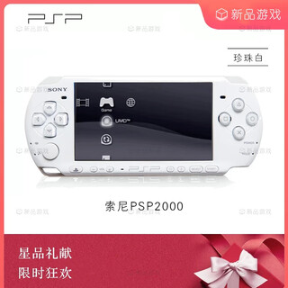 PlayStation索尼PSP3000掌上游戏机GBA MD FC 街机掌机PSP2000 索尼PSP2000珍珠白 【16G内存】15个左右游戏