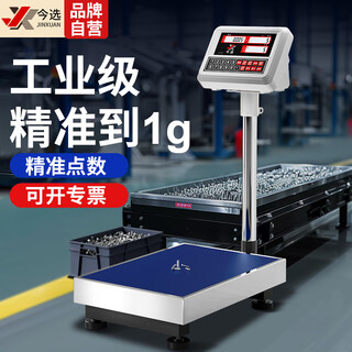 Today's selection of genuine brand high-precision 1 gram counting electronic scale commercial scale floor-standing platform scale industrial weighing electronic gram scale cargo warehouse weighing scale precision scale high-precision 1 gram 100kg/30*40 high endurance