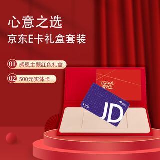 Jingdong e card thanksgiving red gift box set edition classic e card 500 face value (physical card) + gift box (card and gift box shipped separately)