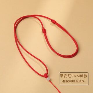 Tang huisser hand-woven peace buckle pendant lanyard jade jade pendant adjustable red rope halter necklace rope for men and women 2mm peace red-jiahetian jade