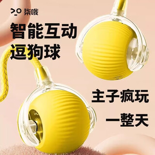 Qioh dog toy ball, automatic dog walking ball, intelligent self-entertainment, bite-resistant artifact, physical exhaust dog supplies, yellow, three modes, usb charging