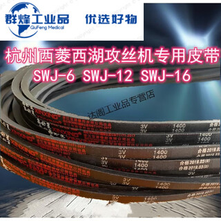 Suitable for tapping machine belt 3v1400 bench drill swj-6 12 16 xihu tapping machine hangzhou xiling triangle any 10 pieces other