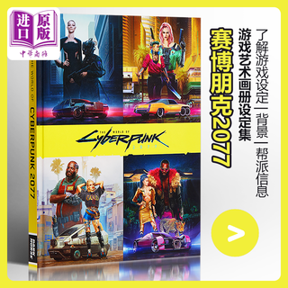 The World of Cyberpunk 2077 英文原版 赛博朋克2077游戏艺术画册设定集