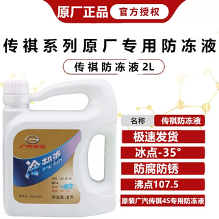 Gac trumpchi original green gs4gs5gs3ga4ga6ga8gm8gm6gs7gs8 shadow leopard aian cooling water tank antifreeze 2l -35 green universal for all trumpchi series - with anti-counterfeiting