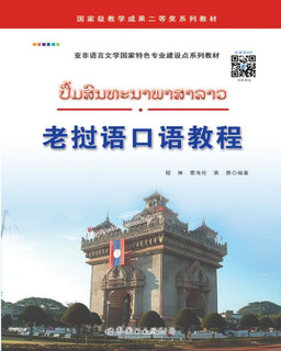 老挝语口语教程