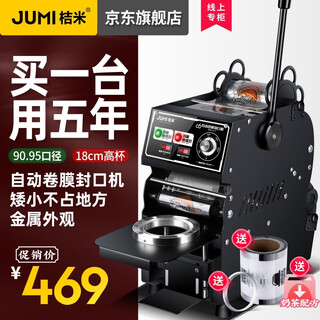 Jumi mini9 automatic roll film sealing machine beverage soy milk tall cup semi-automatic milk tea sealing machine manual cup sealing machine commercial manual automatic roll film luxury enhanced version - phantom black