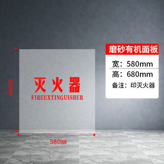 Fire hydrant box door panel fire box frosted organic glass frosted acrylic panel fire hydrant box door glass fire box panel fire extinguisher door panel organic panel mini fire station equipment height 68cm*58cm printed fire extinguisher transparent/milky white frosted