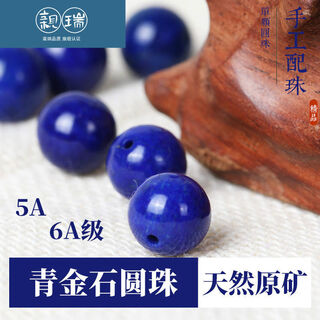 Natural emperor 6a grade lapis lazuli loose beads round beads handmade diy bracelet star and moon bodhi accessories multi-treasure 5a lapis lazuli white and gold 14mm/piece