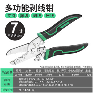 Power lion wire stripping pliers electrician's pliers 7-inch multi-function crimping pliers wiring tool household wire stripping pliers w1045