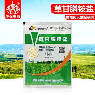 Jinfanda glyphosate ammonium salt 757 glyphosate non-arable land wasteland exterminating weeds and rotten root herbicide pesticide 50g/bag