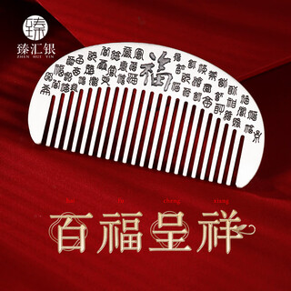 Zhenhuiyin 999 pure silver comb baifu chengxiang snowflake silver comb scraping birthday gift for girlfriend’s mother about 40g