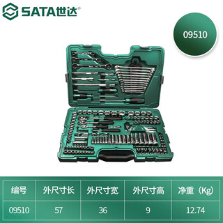 Sata (sata) 09510 150-piece 6.3x10x12.5mm set machine repair auto repair tool socket ratchet wrench set 150-piece auto repair comprehensive set