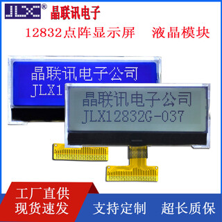 Crystallink 2.4-inch lcd jlx12832g-037 lcd module monochrome lcd screen g-037-bn welded fpc (bare screen) background color black text on white background/white text on blue background optional operating voltage 3.3v/5v optional interface serial port/parallel port