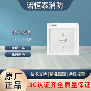 Johnson input module monitoring module jsm-m300mjc input module johnson fire module