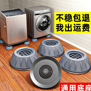 Suitable for haier washing machine base foot pads, shock-proof and heightening suction cups, anti-slip and heightening feet, shock-absorbing and noise-reducing buffer stabilizers, silicone models