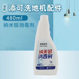 Suitable for tineco floor washing machine accessories, quick decontamination and dust removal, time-saving and labor-saving floor cleaning liquid, cleaning liquid, nano-silver disinfectant 480ml disinfectant