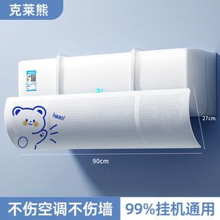Gree bedroom air conditioner suitable for windshield air outlet hanging anti-direct blowing air-conditioning windproof household windshield curtain free installation artifact clay bear 90x27x0.6cm