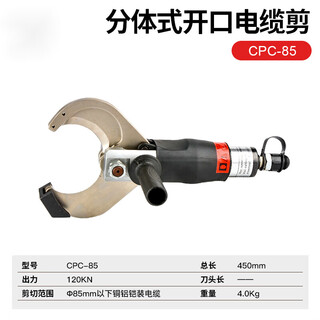 Split electric hydraulic cable cutter cable cutter cpc-65c 105c 120c opening cutting scissors broken wire hydraulic cable cutter cpc-85