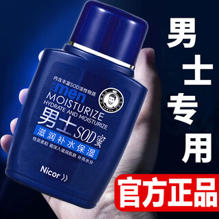 Nicor men's facial cream autumn and winter sod honey men's hydrating moisturizing cream for dry skin, anti-itching moisturizing cream, anti-drying and peeling 1 bottle, trial size 120g