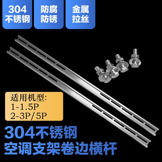 Feng xiaoyu 304 stainless steel air conditioner outdoor unit bracket cross bar large 1 piece 1.5p large 2p 3p stainless steel cross bar thickened 1-1.5p 740mm long curled cross bar thickness 2.5mm