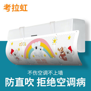 Baifei air conditioner windshield anti-direct blowing air-conditioning outlet baffle confinement wall-mounted universal installation-free wind guide curtain cover koala hong upgraded front-mounted universal hanging 90*27*0.03cm