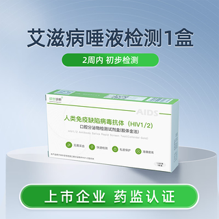 Shuoshi aids hiv saliva test paper std hiv rapid self-medication box unisex confidential trial pack 1 box hiv saliva test