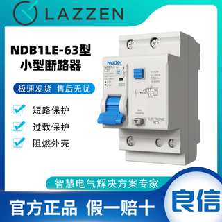 良信（Nader）上海NDB1LE-63空气开关 漏电保护断路器1P/2P/3P家用配电C型63A NDB1LE-63 C20 1P+N