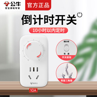 Bull timer socket time control switch timer 220v household washing machine electric car battery car timing controller charging automatic power-off timer countdown timer plug row d-7 two-legged and three-legged universal/within 10 hours