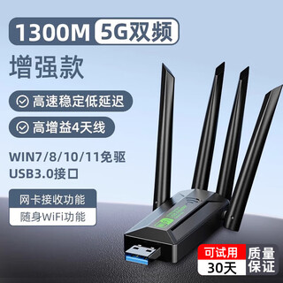 裕合联USB无线网卡台式机专用笔记本电脑无线WIFI接收器千兆5G双频免驱高速网络信号放大器 1300M四天线【5G双频免驱】信号更强抗干扰