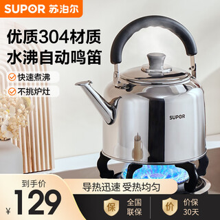 苏泊尔（SUPOR）水壶304不锈钢鸣笛烧水壶煤气燃气电磁炉烧水壶大容量 不锈钢水壶 5L