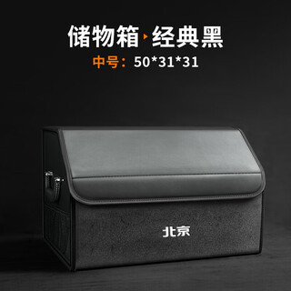 Cang plastic is suitable for 2024 new beijing bj40 special trunk storage box car storage box for 24 beijing bj40 beijing standard classic black medium size 503131cm