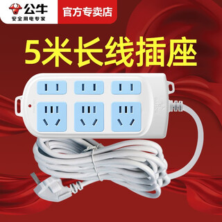 Bull 5-meter long socket power extension cord 5m plug-in multi-function five-meter extended home plug-in board with cable strip plug/connection board/tow line board/electric plug-in board/socket board plug-in board 3c certification thick wire 5 meters long 6 holes