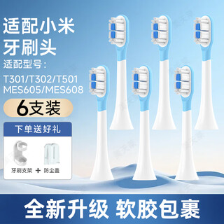 Meitianlai is suitable for xiaomi electric toothbrush heads t301/t302/mes605/t501/mes608 mijia replacement brush heads, 6 pieces, upgraded rubber-coated cushioning, white