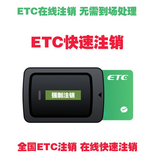 Jinbo national high-speed truck, truck, bus, etc. card cancellation car etc equipment processing obu quick release occupation truck cancellation (first consult customer service for the actual price) note that the cancellation price is not 10