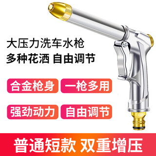 Giant wood car wash water pipe hose high-pressure telescopic car wash pipe garden watering flower watering vegetable watering ground nozzle flush gun set short alloy water gun single gun