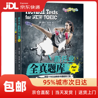 新托业全真题库 Part 5 6 TOEIC托业考试9787111745433