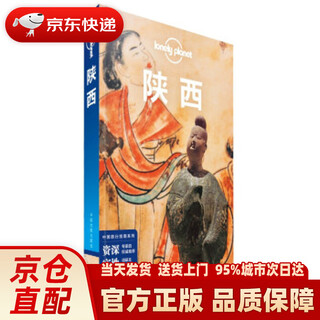 LonelyPlanet中国旅行指南系列-LP陕西 爱尔兰LonelyPlan