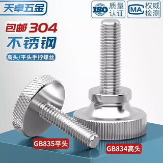 Tianzhuo hardware gb835 stainless steel 304 knurled screw hand twist adjustment bolt large flat head round head advertising m3-m10 flat head hand twist 5*12 1 piece