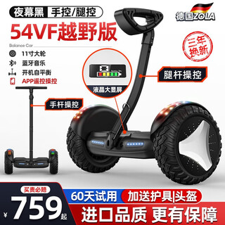 Zola electric children's balance car 6-12 years old, adult intelligent body sense 7-10 years old and above, large off-road leg-controlled parallel car k13 off-road black (dual control + app + shock absorber wheel)