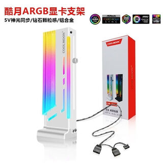 显卡支架横装竖装5VARGB铝合金千斤顶磁吸神光同步支撑架 酷月GH2白色