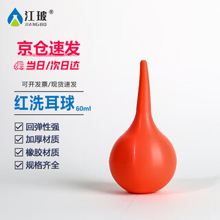 Jiangbo laboratory ear cleaning ball air blowing ball leather blower industrial rubber tip leather powerful cleaning ball blowing ball experimental equipment cleaning dust absorbing ball red 60ml ear cleaning ball medium size