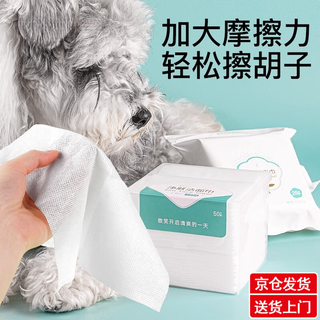 Ywzr dog grid face wash wipe wipe face wipe mouth wipe wipe beard wipe door wipe feet disposable schnauzer bichon west highland 50 pieces pet mouth wipe a box