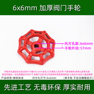 Jiangke valve handwheel round square hole stop valve water switch cast iron tap water ppr handle rotary gate valve accessories cast iron red inner diameter 6x6 outer diameter 58