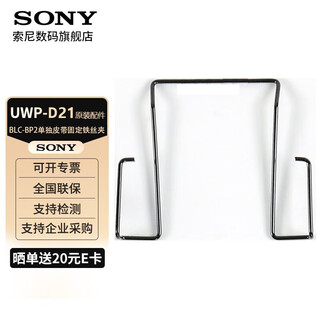 Sony (sony) uwp-d21 lavalier wireless microphone, bee microphone, micro-slr camera, mobile phone live broadcast, d11 upgrade, original blc-bp2 separate belt fixed wire clip, disassembly accessories